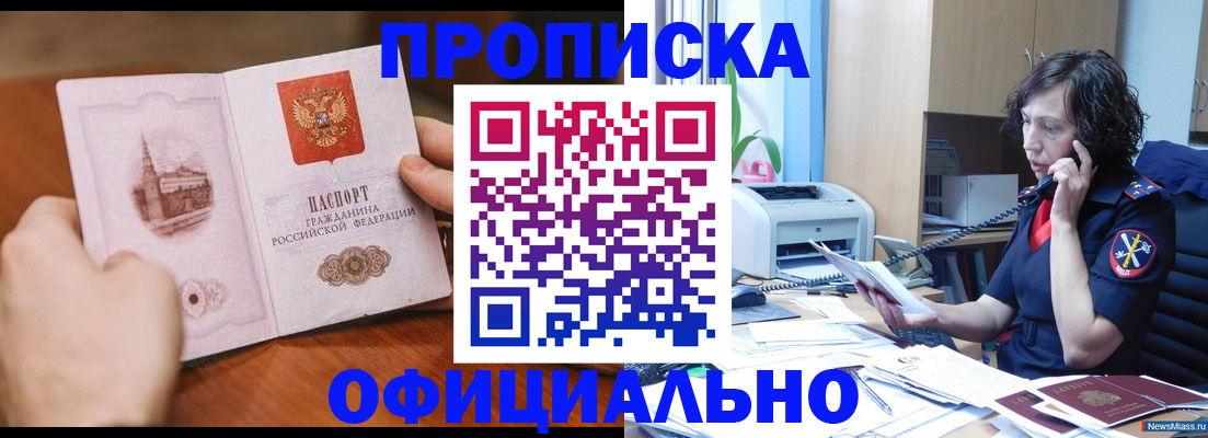 прописка от собственника в Берёзовском