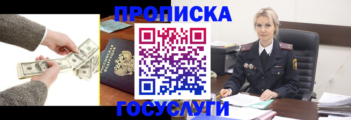 прописка штамп в Берёзовском