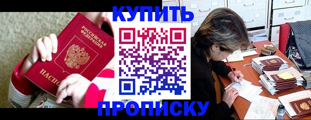 прописка в квартире в Берёзовском